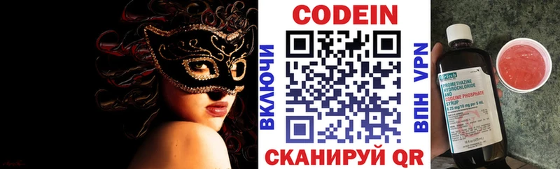 Codein напиток Lean (лин)  Купить  Михайлов 